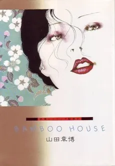 BAMBOO HOUSE cover