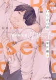 "Reset" Bangai-henshuu cover