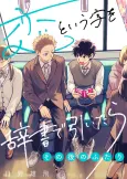 Koi to Iu Ji wo Hisho de Hiitara: Sono Go no Futari cover