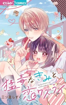Moudoku na Kimi to Koi Wazurai cover