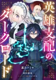 Eiyuu Shihai no Dark Lord cover