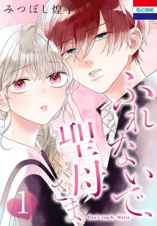 Furenaide, Seibo-sama cover
