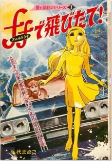 ff de Tobitate! cover