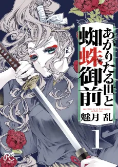 Agaritaru-yo to Kumo Gozen cover