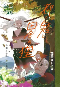 Miyako no Oni to Inaka no Tanuki cover
