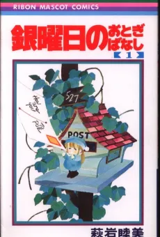 Ginyoubi no Otogibanashi cover