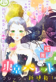 Tokyo Palette cover