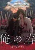 Ore no Haru cover