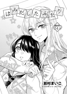 Hamidashita Futari cover