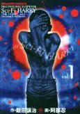 Neo psychic suspense: Sci-Fi HARRY - The comic cover