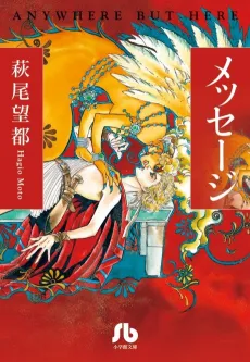 Message cover
