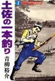 Tosa no Ipponzuri cover