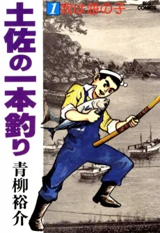 Tosa no Ipponzuri cover