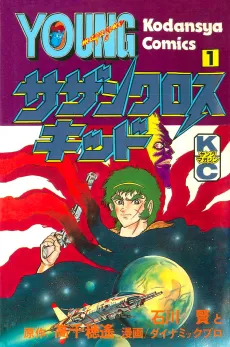 Southern Cross Kid cover