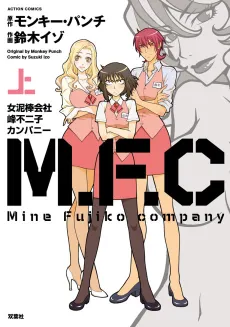 M.F.C: Onna Dorobou Gaisha Mine Fujiko Company cover