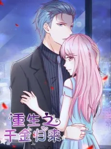 Chongsheng Zhi Qianjin Guilai cover