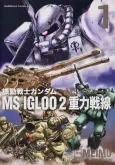 Kidou Senshi Gundam MS IGLOO 2: Juuryoku Sensen cover