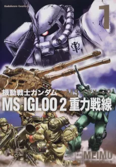Kidou Senshi Gundam MS IGLOO 2: Juuryoku Sensen cover