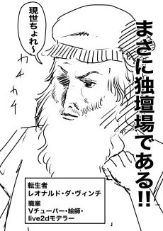 Leonardo da Vinci ga Vtuber ni Naru Hanashi cover