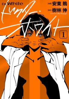 Doctor White cover