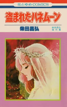 Nusumareta Honeymoon cover