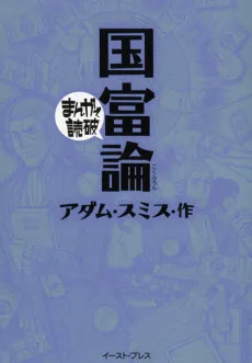 The Wealth Of Nations cover