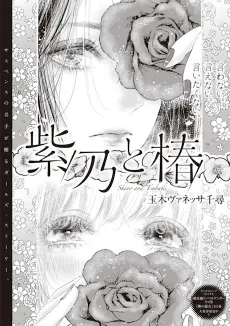 Shino to Tsubaki cover