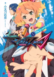 Macross Δ cover