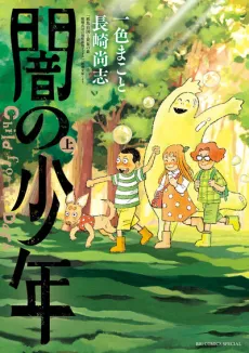 Yami no Shounen cover