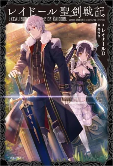 Raidorl Seiken Senki cover