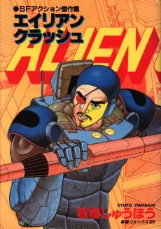 Alien Crash cover