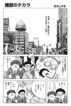 Suimin no Chikara cover