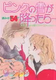 Pink no Yuki ga Futtara... cover