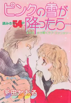 Pink no Yuki ga Futtara... cover