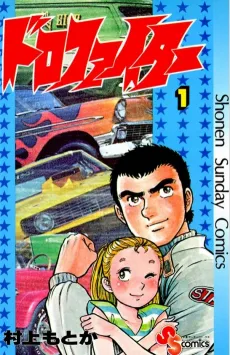 Doro Fighter cover