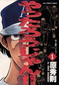 Yattaro Jan!! cover