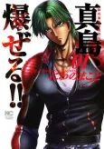 Jinnai Ryuujuujutsu Rurouden Majima, Bazeru!! cover