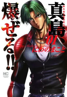 Jinnai Ryuujuujutsu Rurouden Majima, Bazeru!! cover