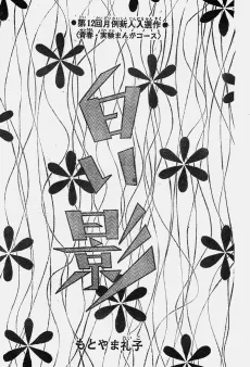 Shiroi Kage cover