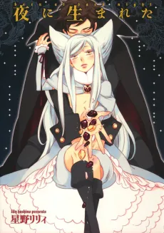 Yoru ni Umareta cover