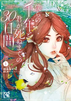 Bokura no Sennen to Kimi ga Shinu made no 30-nichi Kan cover