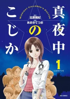Mayonaka no Kojika cover
