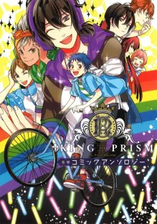 King of Prism by Pretty Rhythm: Dengeki Comic Anthology cover
