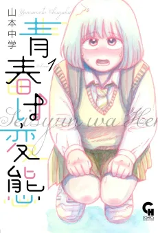 Seishun wa Hentai cover