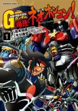 Choukyuu! Kidou Butouden G Gundam: Bakunetsu - Neo Hong Kong! cover