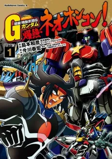 Choukyuu! Kidou Butouden G Gundam: Bakunetsu - Neo Hong Kong! cover