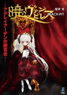 Akatsuki no Vampiress: Aglaiarden no Hiyuri cover
