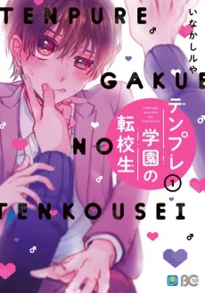 Tenpure Gakuen no Tenkousei cover