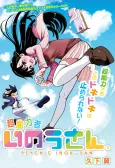 Chounouryoku Inou-san. cover