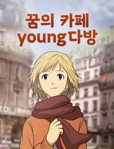 Kkumui Café Yeong Dabang cover